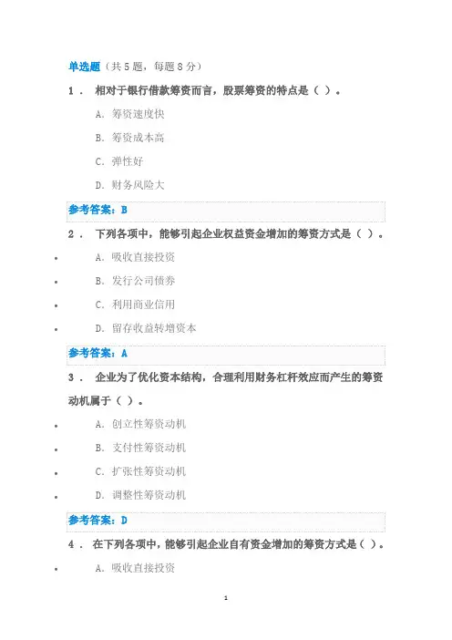 财务管理答案(7)