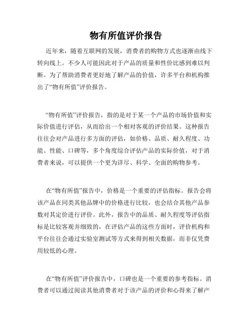 物有所值评价报告