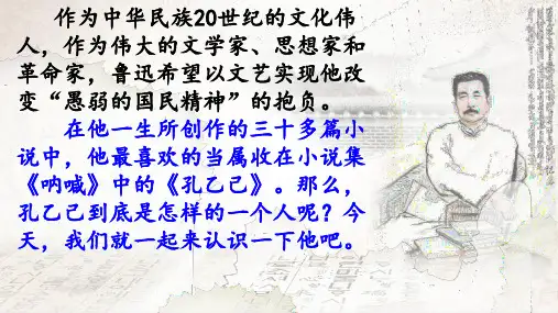 5、孔乙己