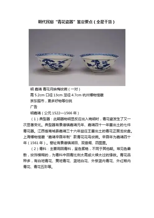 明代民窑“青花瓷器”鉴定要点（全是干货）