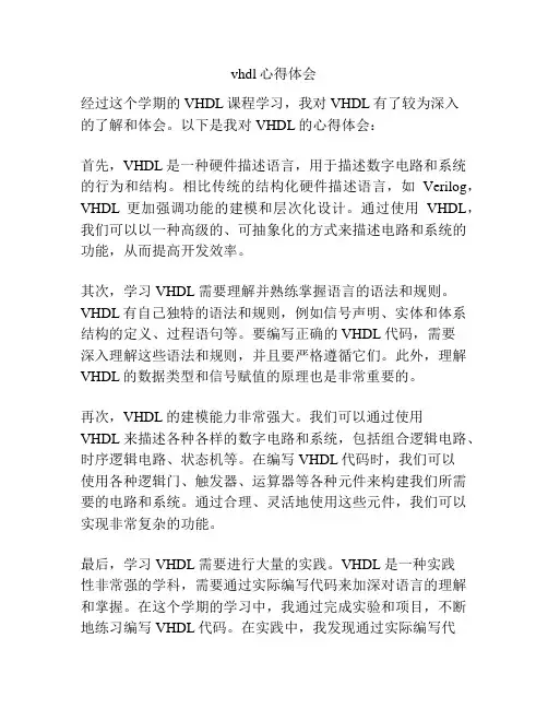 vhdl心得体会