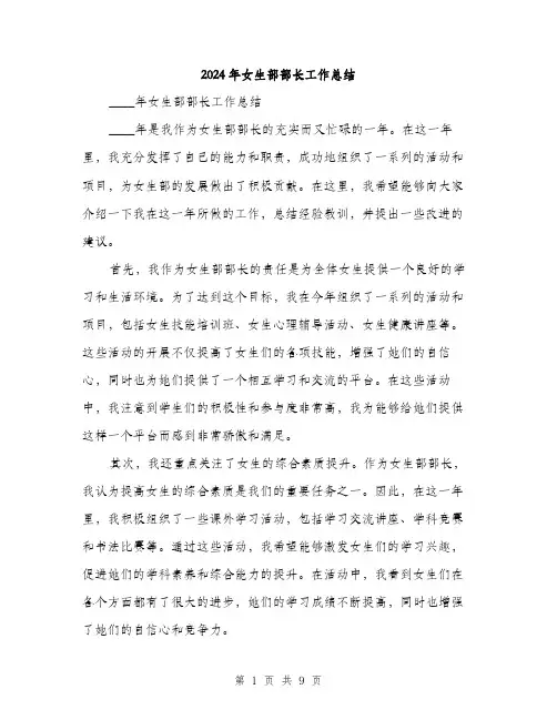 2024年女生部部长工作总结(三篇)