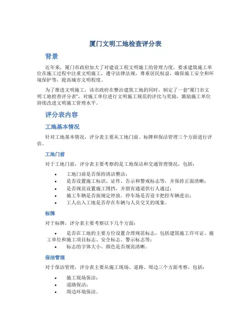 厦门文明工地检查评分表