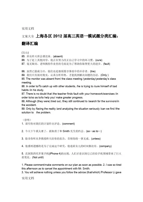 上海各区2019届高三英语一模精彩试题分类总汇编 翻译1