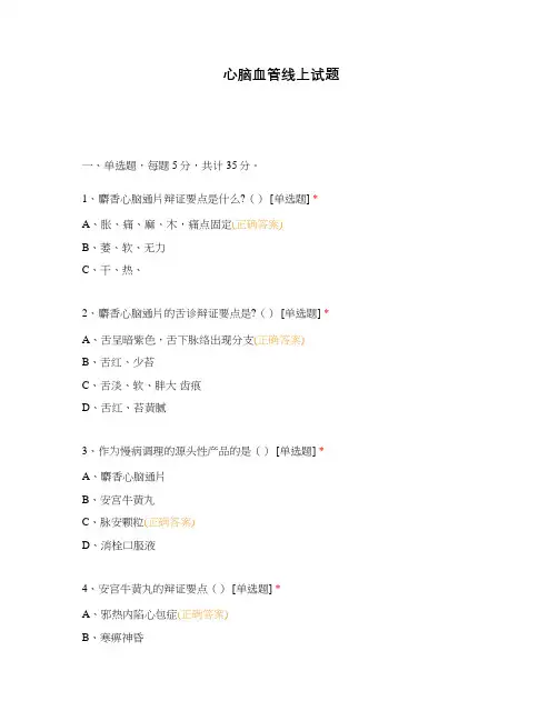 心脑血管线上试题