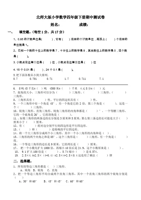 北师大版小学数学四年级下册期中测试卷 共6套