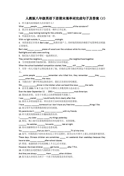 人教版八年级英语下册期末填单词完成句子(2)