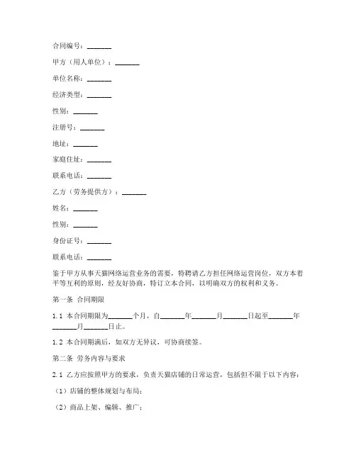 天猫网络运营劳务合同