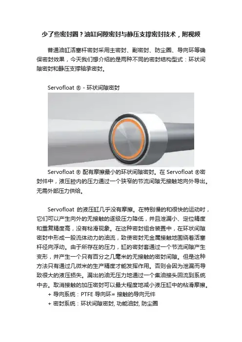 少了些密封圈？油缸间隙密封与静压支撑密封技术，附视频