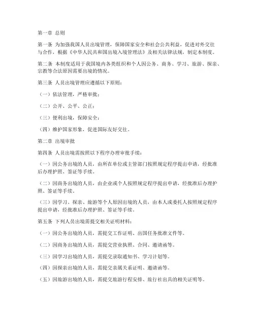 人员出境管理制度