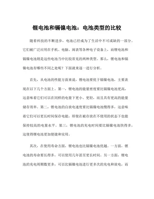 锂电池和镉镍电池：电池类型的比较