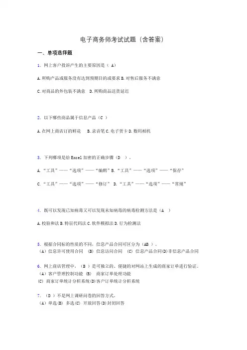 电子商务师考试题库(带答案)j