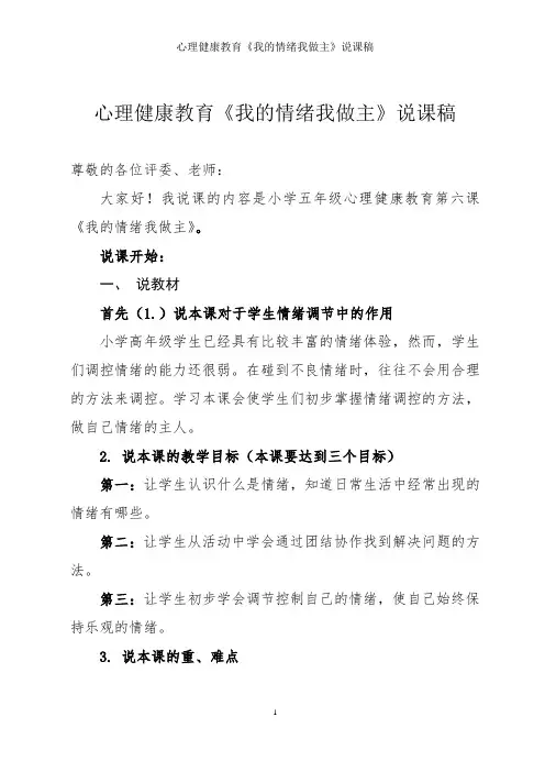 心理健康教育《我的情绪我做主》说课稿