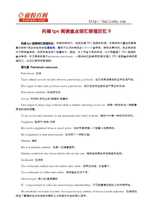 托福tpo阅读重点词汇语境记忆9