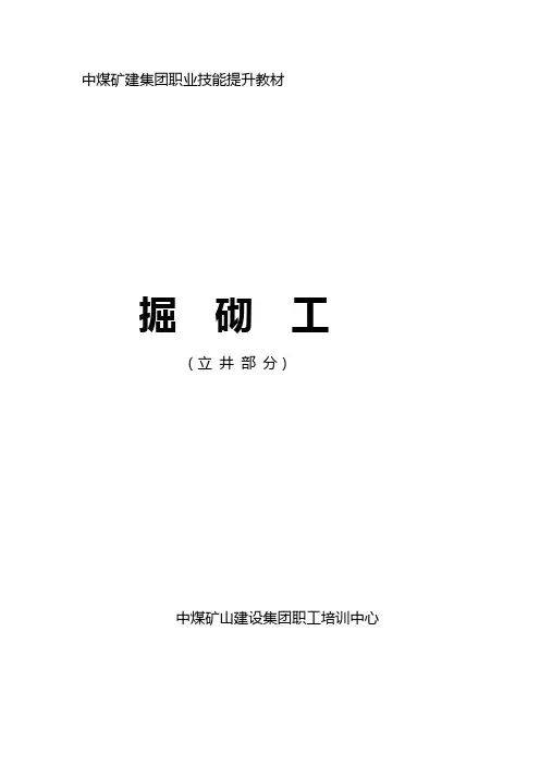 掘砌工(立井部分)