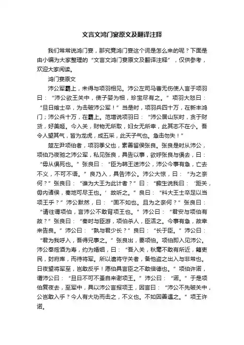 文言文鸿门宴原文及翻译注释
