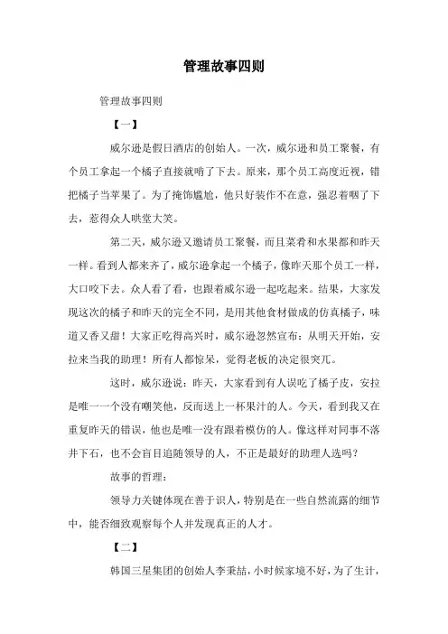 管理故事四则