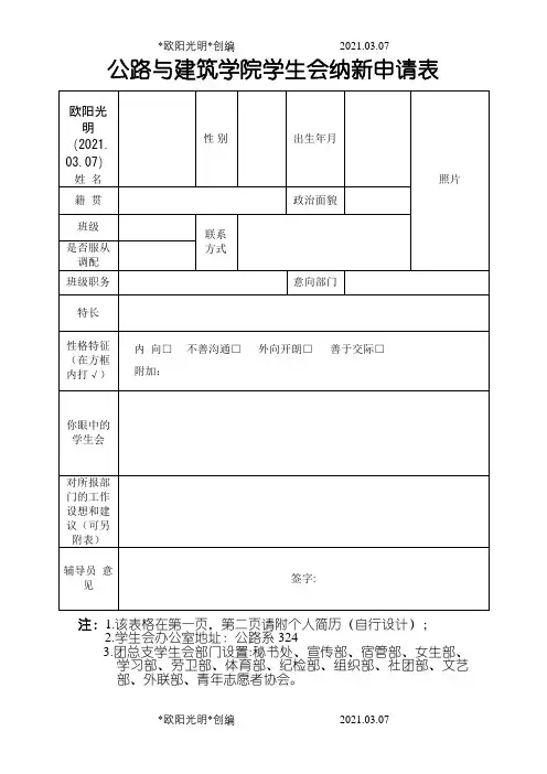 2021年学生会纳新申请表