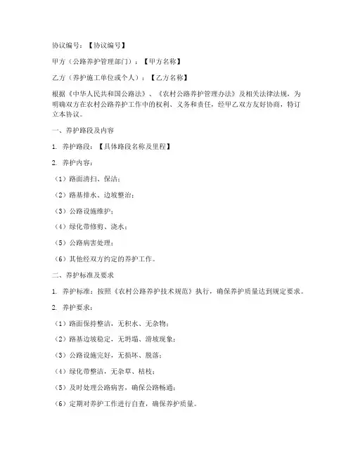 农村公路养护协议书模板