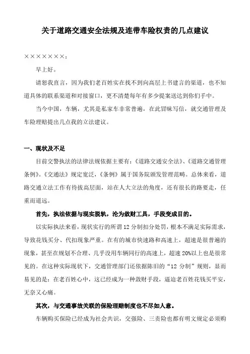关于道路交通法规及连带车险权责的几点建议