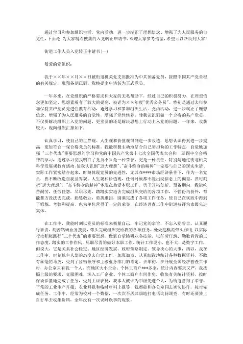 街道工作人员入党转正申请书范文【精选】
