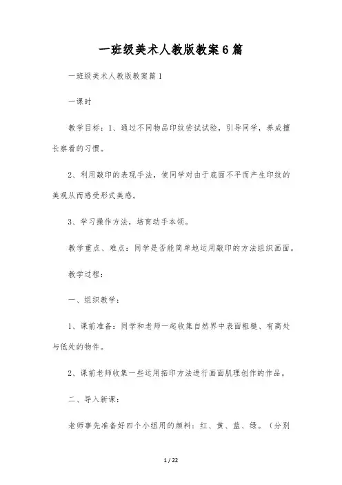 一年级美术人教版教案6篇