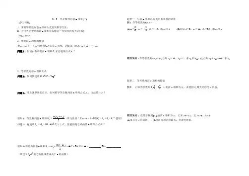 2.3等差数列的前n项和公式