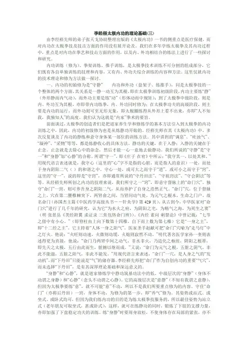 李经梧太极内功的理论基础(3