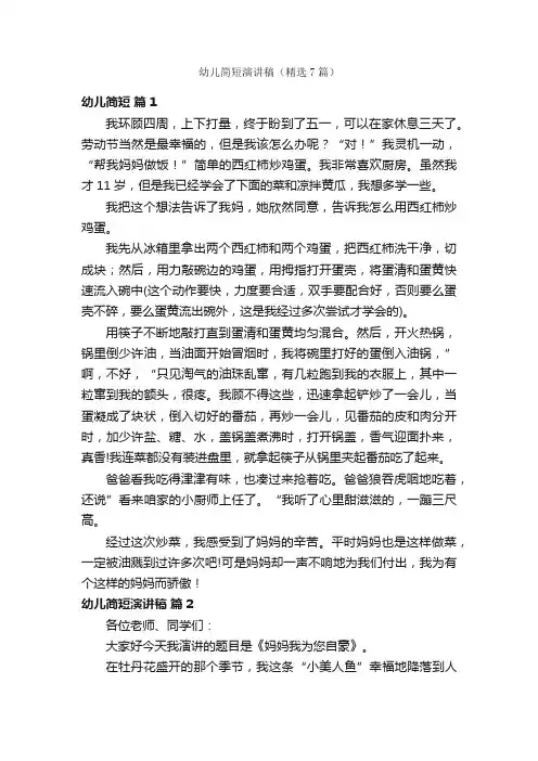 幼儿简短演讲稿（精选7篇）