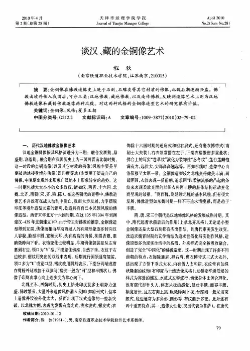 谈汉、藏的金铜像艺术