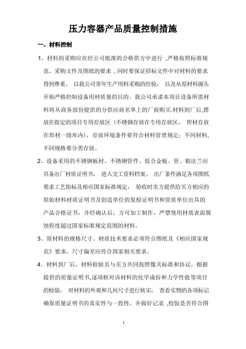压力容器产品质量控制措施