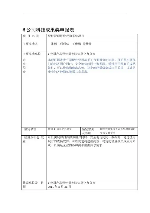 科技成果奖申报表