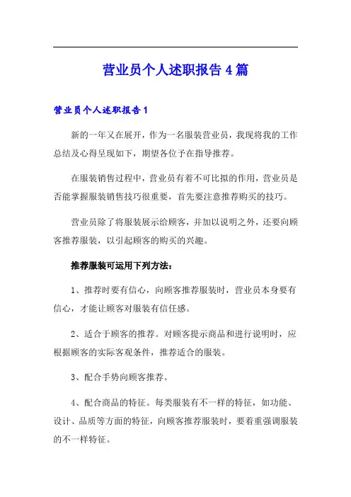 营业员个人述职报告4篇