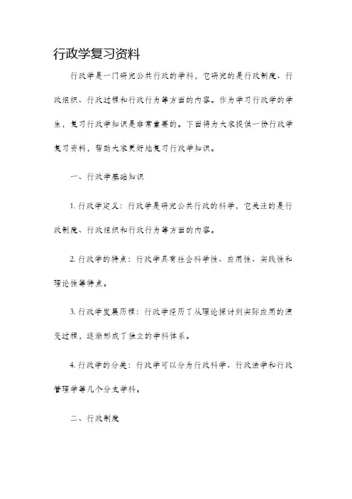 行政学复习资料