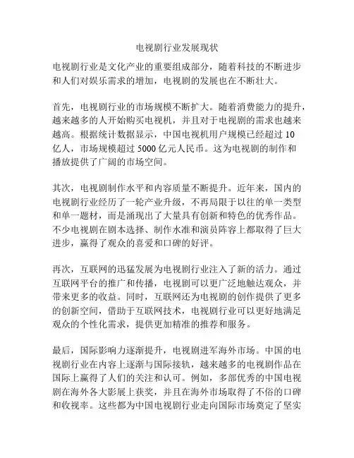 电视剧行业发展现状