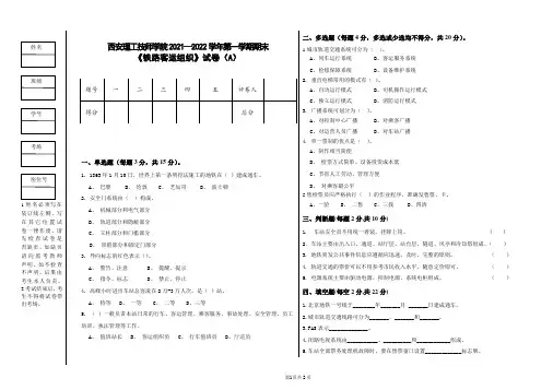 客运组织试题A卷(1)