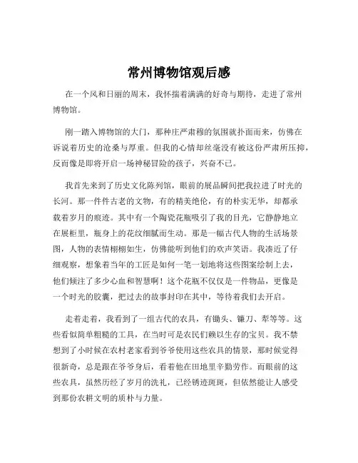 常州博物馆观后感