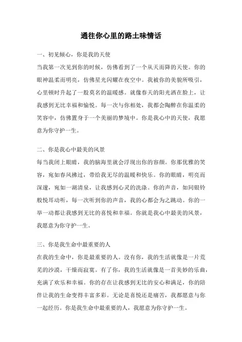 通往你心里的路土味情话