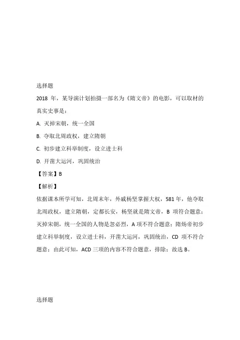 人教部编版七年级历史月考测验(2023年下册)同步练习