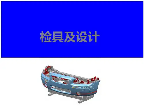 常见的检具及设计