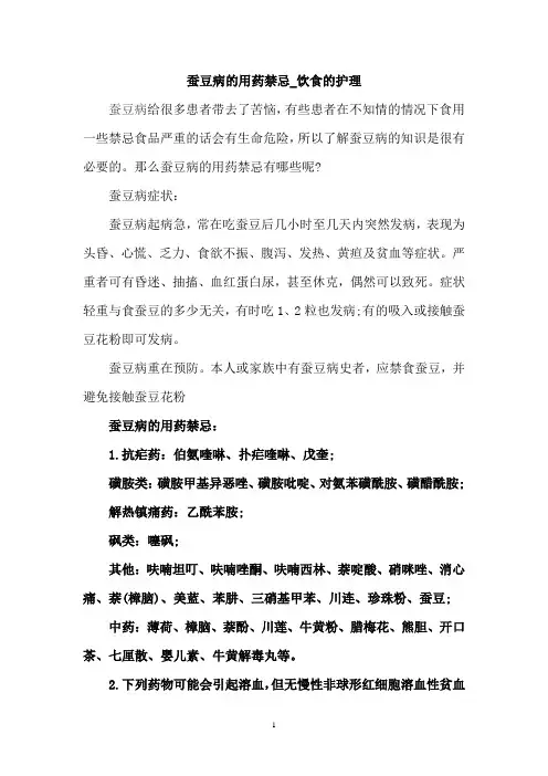 蚕豆病的用药禁忌