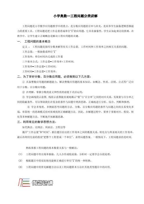(完整版)小学奥数─工程问题分类讲解