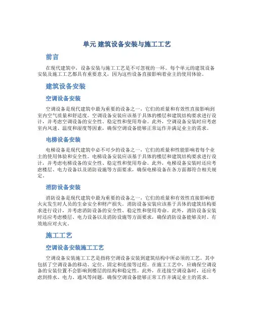 单元 建筑设备安装与施工工艺