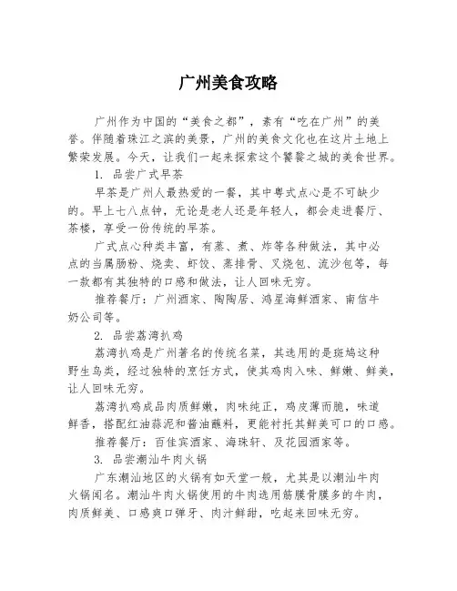 广州美食攻略