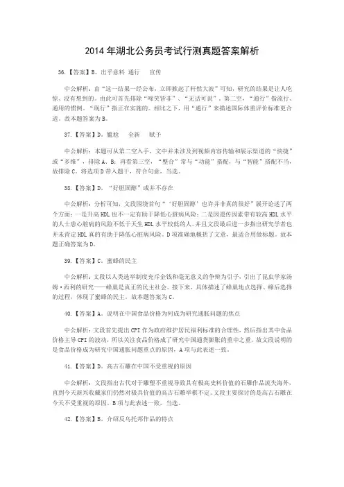 2014年湖北公务员考试行测真题答案解析