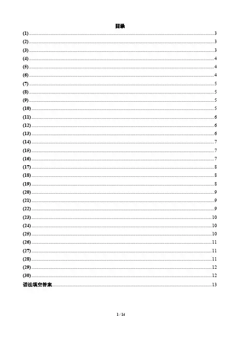 深圳英语中考语法填空30篇含答案