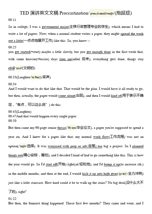 (完整版)TED演讲procastination英文文稿