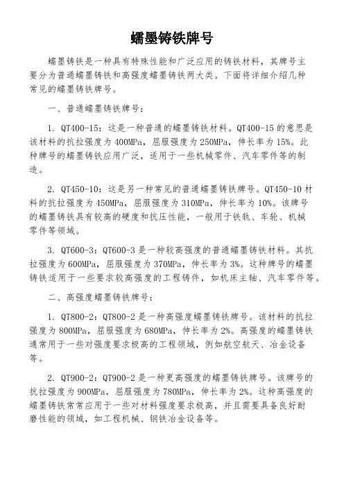 蠕墨铸铁牌号