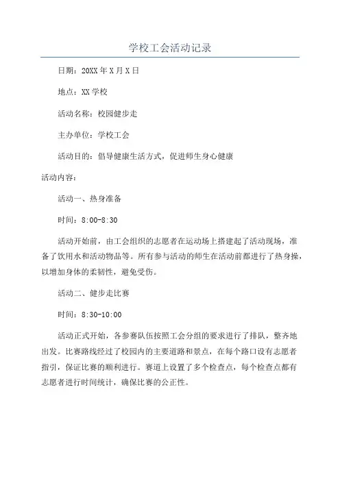 学校工会活动记录