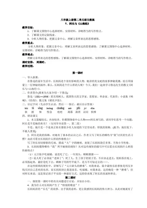 八年级语文上册第二单元教案(人教版)